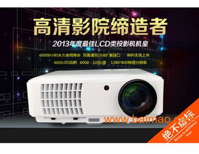 EUG 1080P高清家用投影機(jī) 打造極致3D影音體驗(yàn)的理想選擇